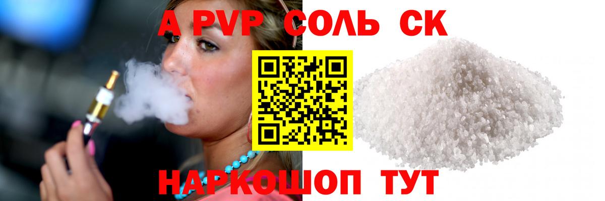 Alpha PVP Соль  Вход с VPN  APVP крисы CK  Грязи 