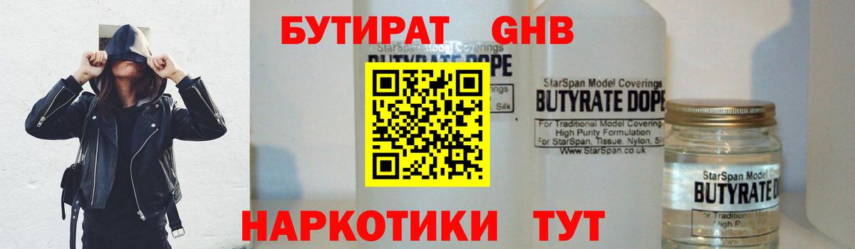 БУТИРАТ BDO  БУТИРАТ  Грязи  Вход с VPN 