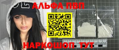 альфа пвп VHQ Шебекино