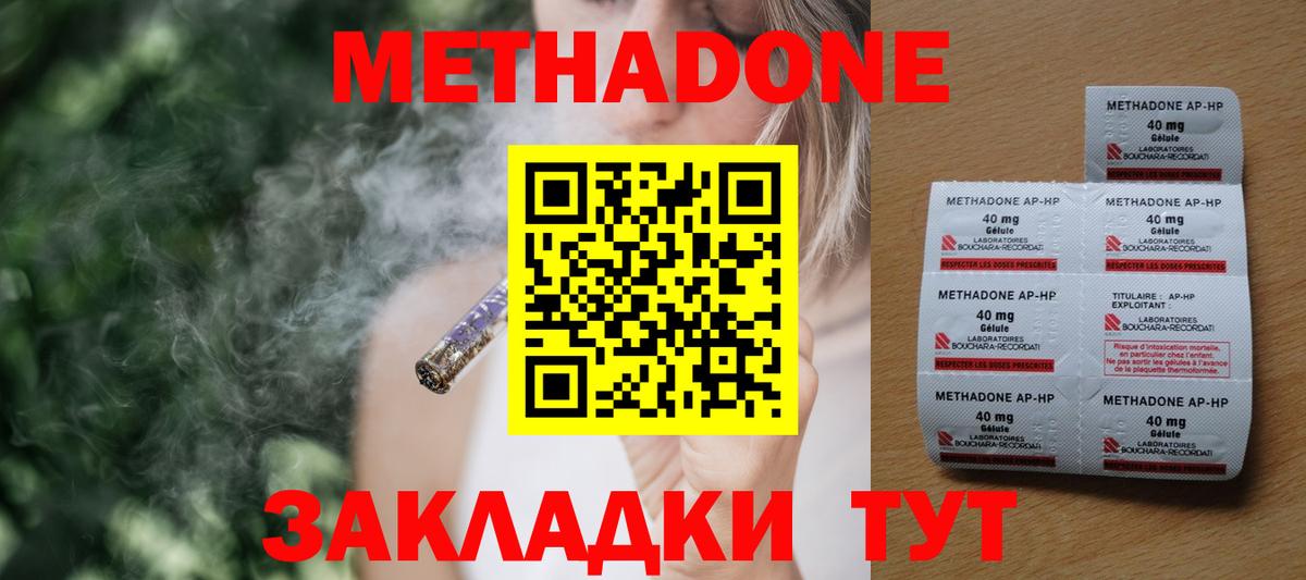 МЕТАДОН methadone Грязи