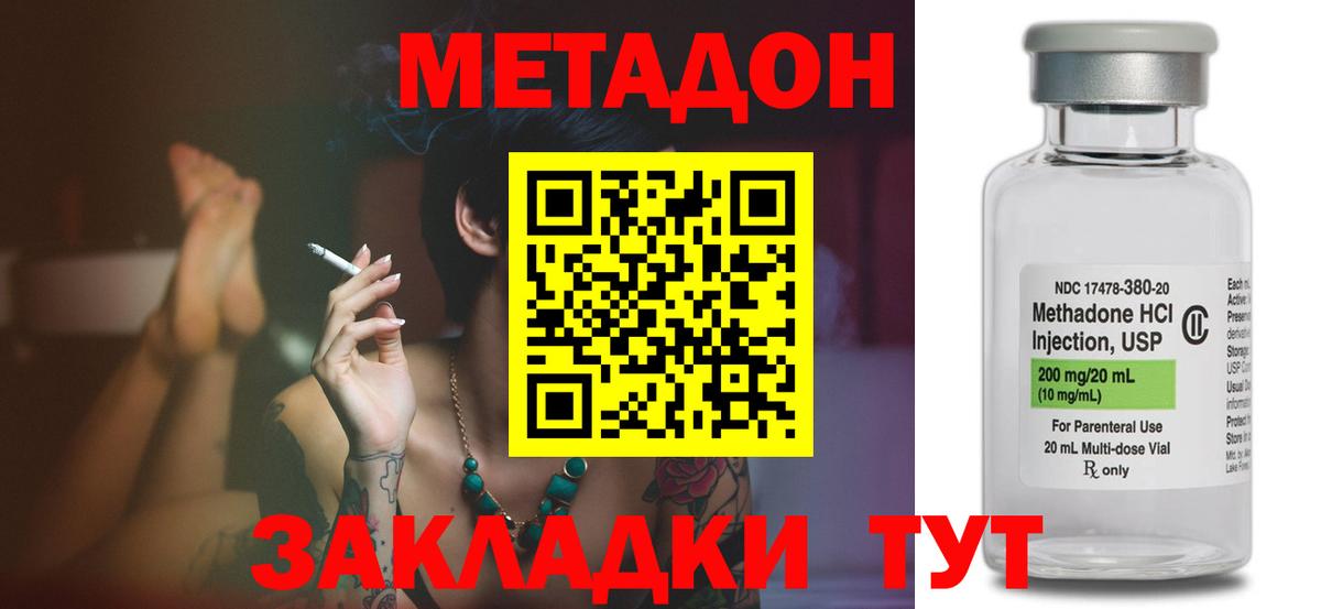 МЕТАДОН кристалл    маркетплейс  Вход с VPN  Грязи  Метадон methadone 
